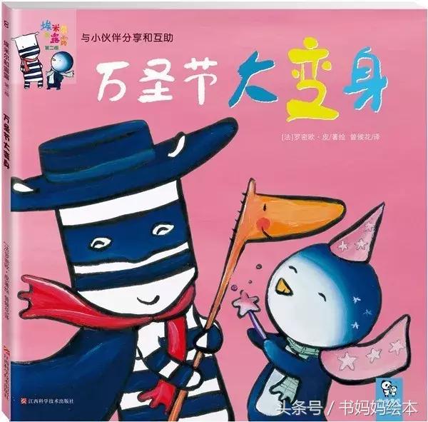 万圣节日常对话选绘本,万圣节绘本书籍