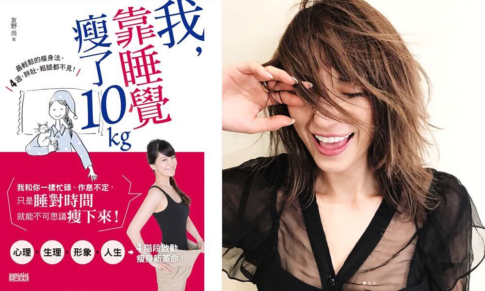 我，靠睡觉瘦了10kg！日本睡眠咨询师教你增加“瘦身荷尔蒙”