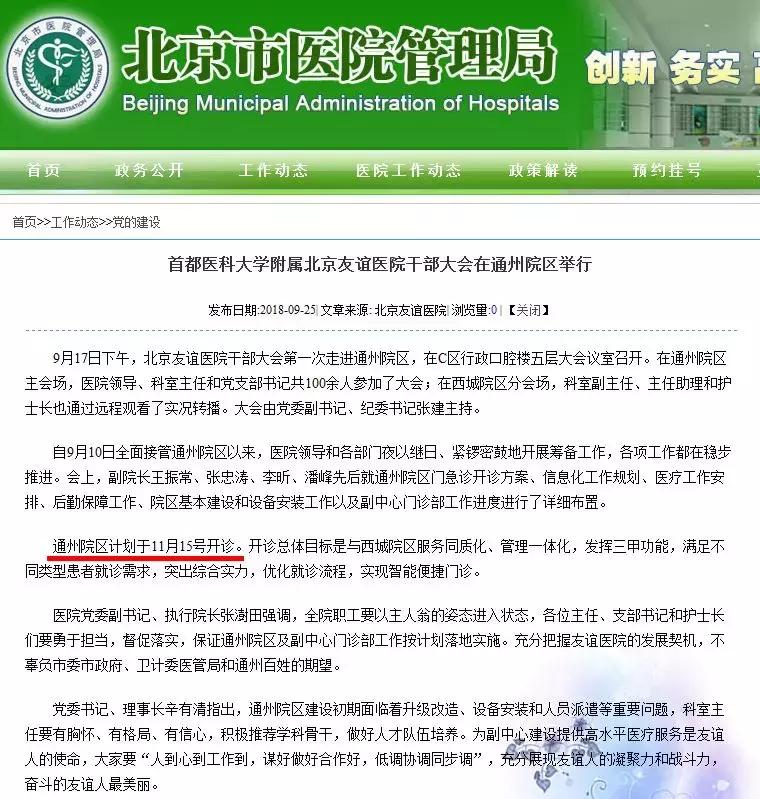 通州友谊医院招聘护士,通州友谊新华医院招聘