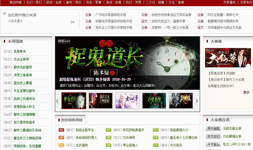 5大小说网站界面，17K的最华丽，晋江的最容易被吐槽，这家最美