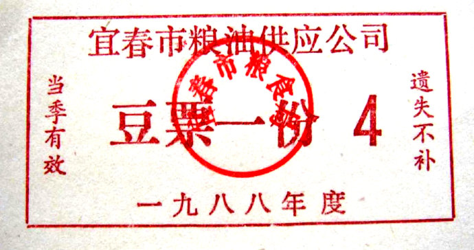 老时光:计划经济时期的票证最后一张让人忍俊不禁