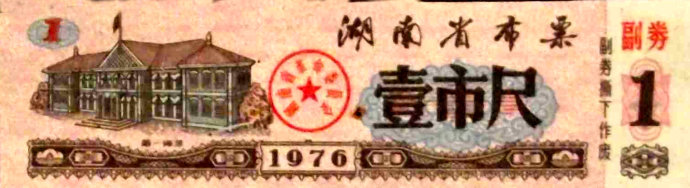 老时光:计划经济时期的票证最后一张让人忍俊不禁