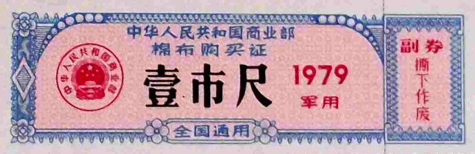 老时光:计划经济时期的票证最后一张让人忍俊不禁