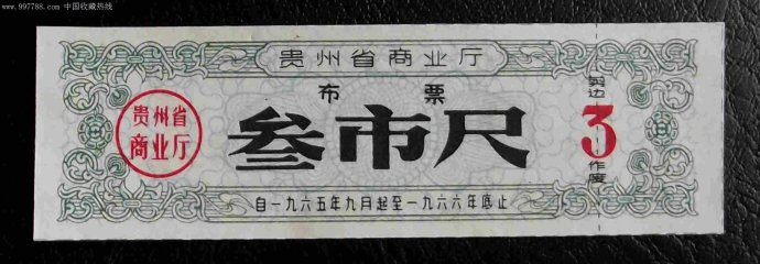 老时光:计划经济时期的票证最后一张让人忍俊不禁