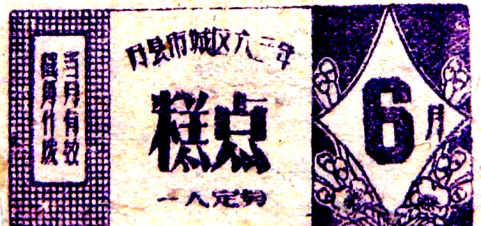 老时光:计划经济时期的票证最后一张让人忍俊不禁