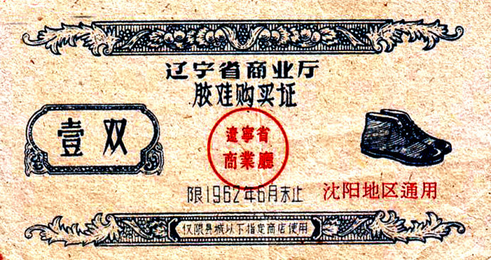 老时光:计划经济时期的票证最后一张让人忍俊不禁