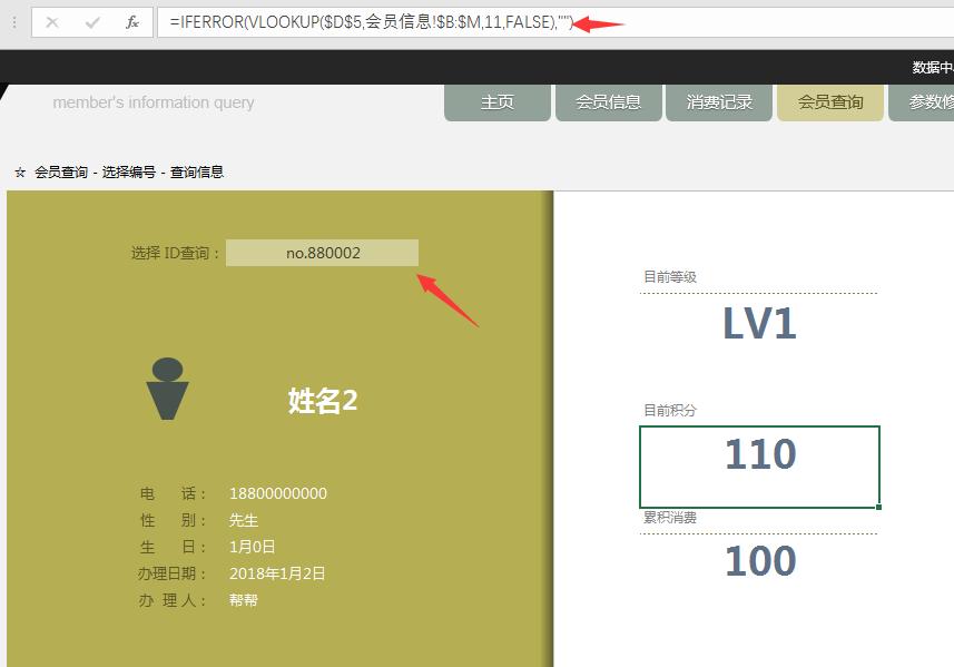 excel制作积分管理系统,excel会员卡积分管理系统怎么制作