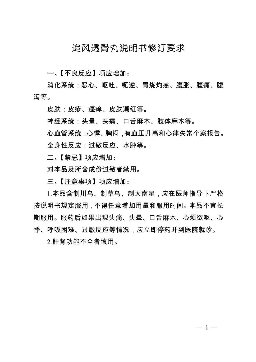 处方药说明书修订流程,处方药有哪些及说明书