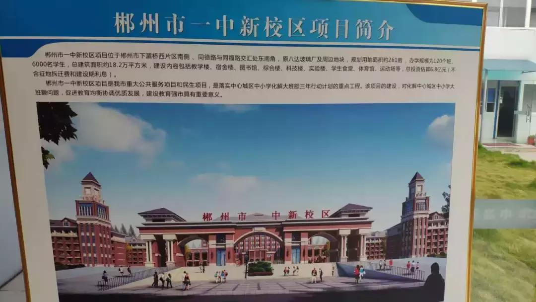 郴州市一中新校区到哪里,郴州市一中新校区什么时候开学