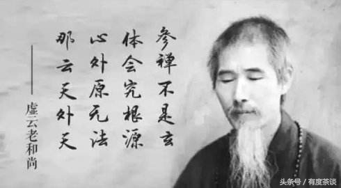 隐元禅师禅茶诗,虚云老和尚写的诗歌