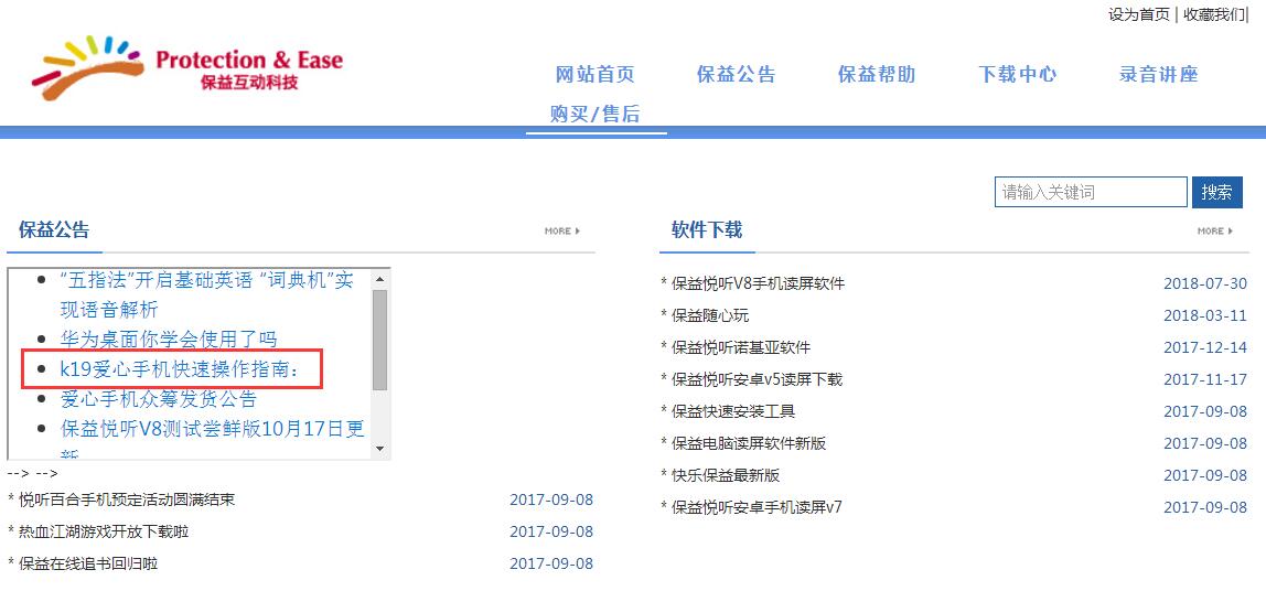 关爱盲人用户，百立丰推出“光明使者”系列产品