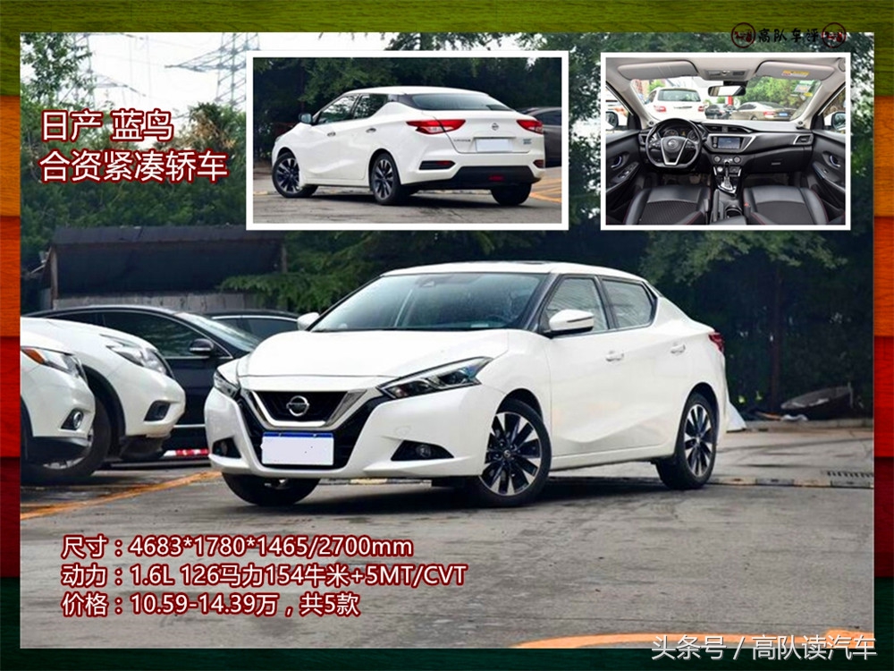 日产蓝鸟,为什么销量不及轩逸零头,优点缺点都在这里