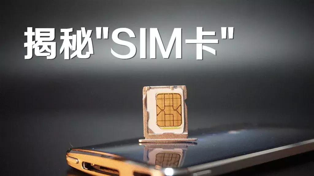 移动sim卡演变,手机sim卡最新形状