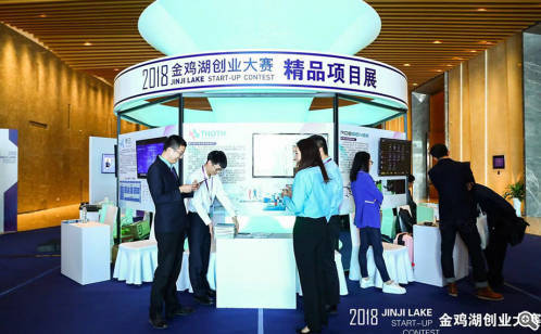 20个创新项目角逐2018金鸡湖创业大赛总决赛