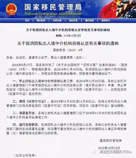 移民中介整顿最新政策,中国取消移民