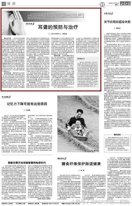 「专家讲座」耳聋的预防与治疗