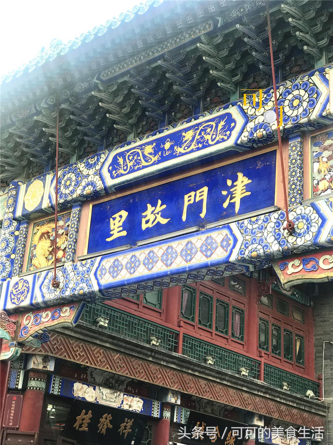 离天津古文化街最近的小吃街,天津古文化街有名的小吃