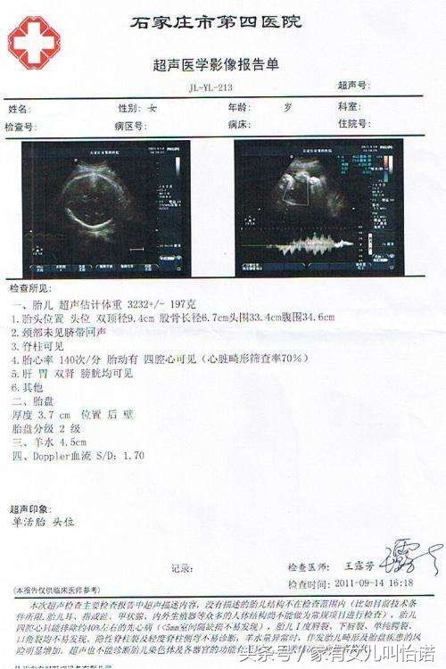 孕妈不头疼，三分钟看懂B超单数据