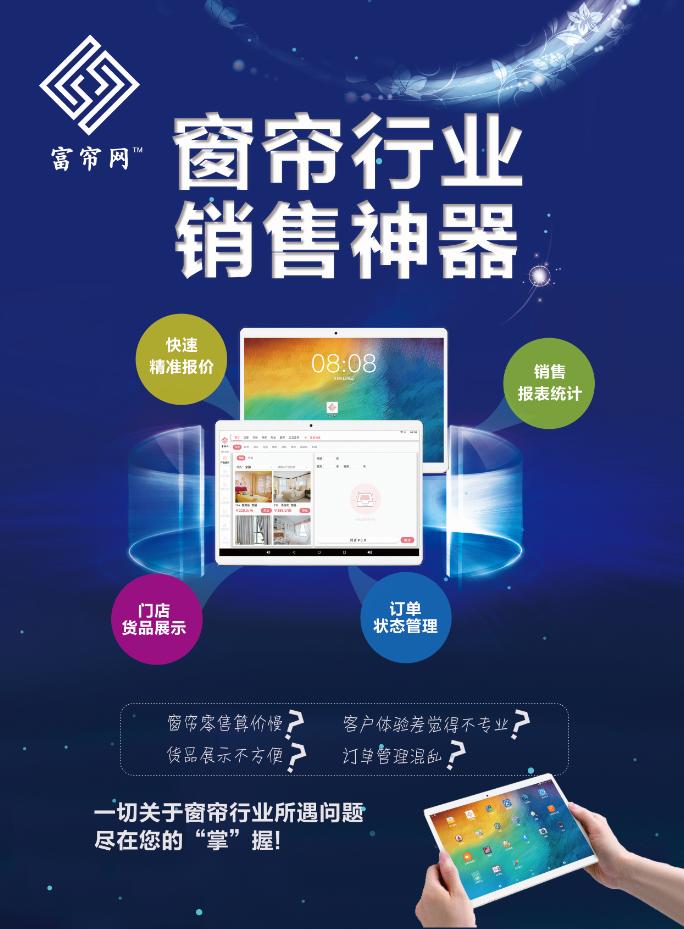 富帘网，一款服务于窗帘人的计算神器，你知道吗？