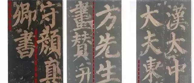 颜真卿的书法特点简介,颜真卿的书法被哪些名家称赞