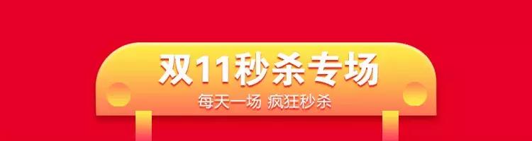 双11抢1元券抢房,双11特价房限时抢购