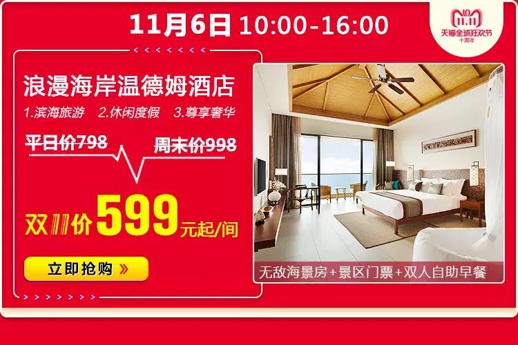 双11抢1元券抢房,双11特价房限时抢购