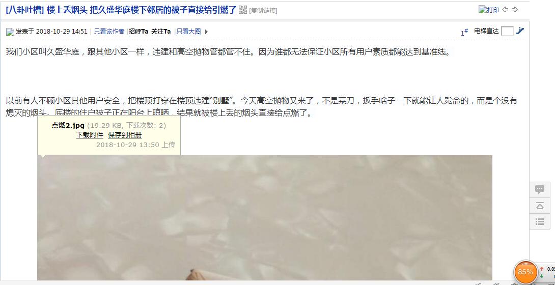 楼上扔烟头发生火灾怎么找到人,楼上丢烟头引发大火