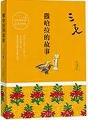 央视推荐100本必读书单初中,初中生必读180本书单