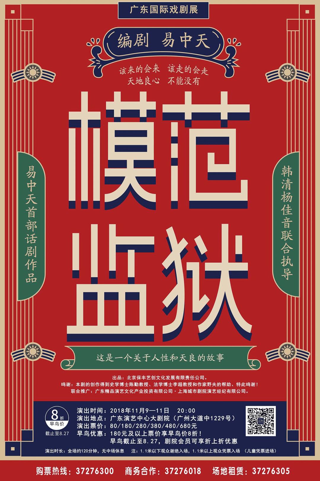 学生党看免费电影,模范监狱易中天