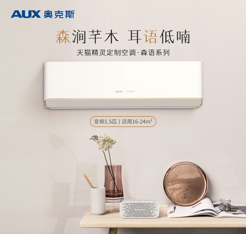 奥克斯空调天猫精灵合作款,奥克斯天猫精灵柜式空调多少钱