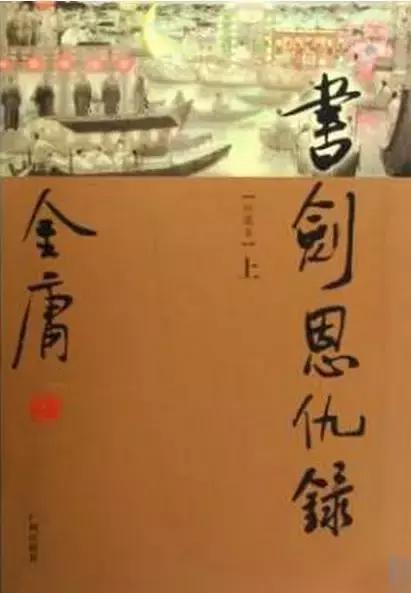 世间再无金大侠，射雕英雄成绝响！