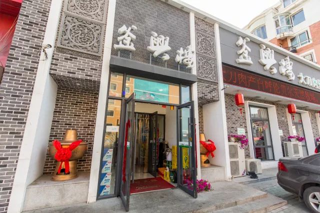 大连最正宗火锅,大连老字号火锅哪家好吃