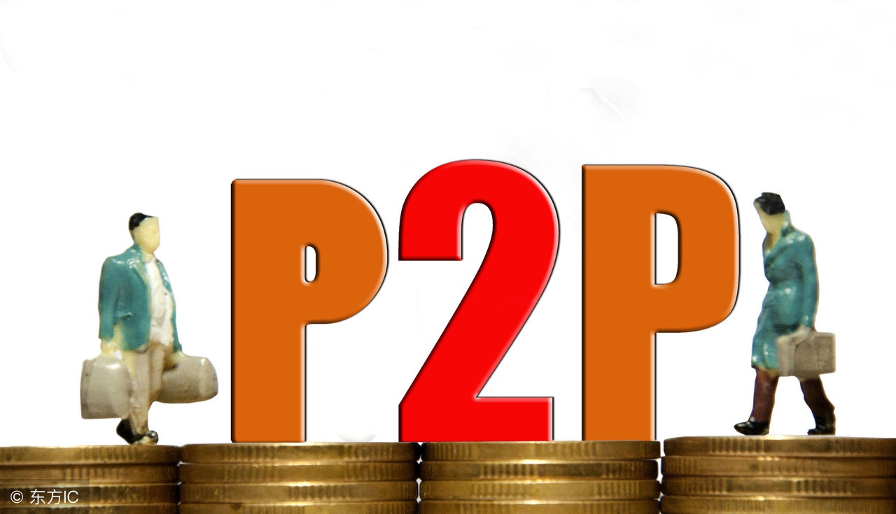 你的P2P理财真的安全吗?给你自查宝典,合规P2P平台5大要素!