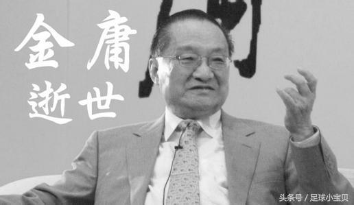 武侠小说泰斗金庸逝世4周年,金庸先生逝世少林寺送行