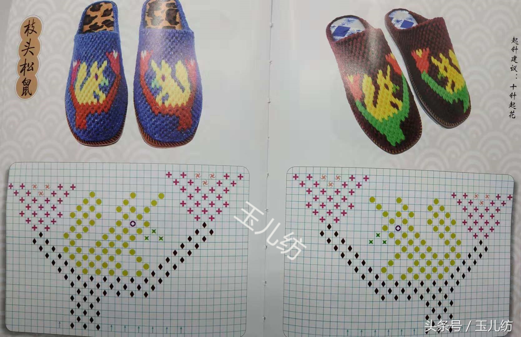 毛线拖鞋图案大全大图,毛线拖鞋小花样图案大全