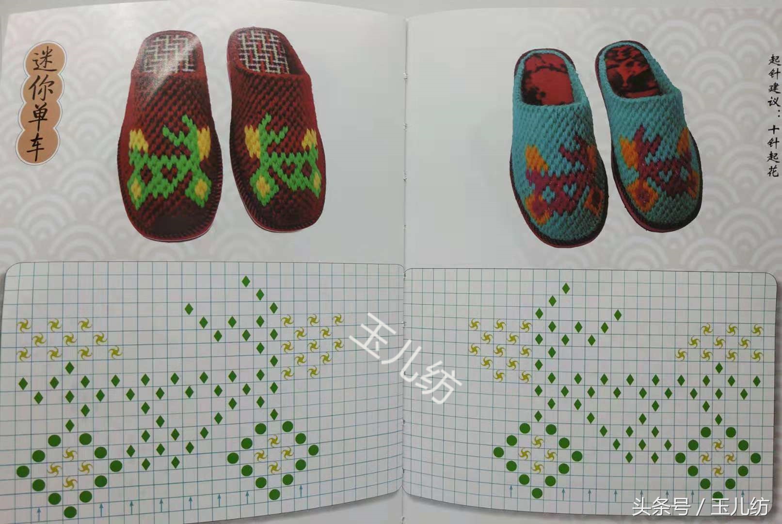 毛线拖鞋图案大全大图,毛线拖鞋小花样图案大全