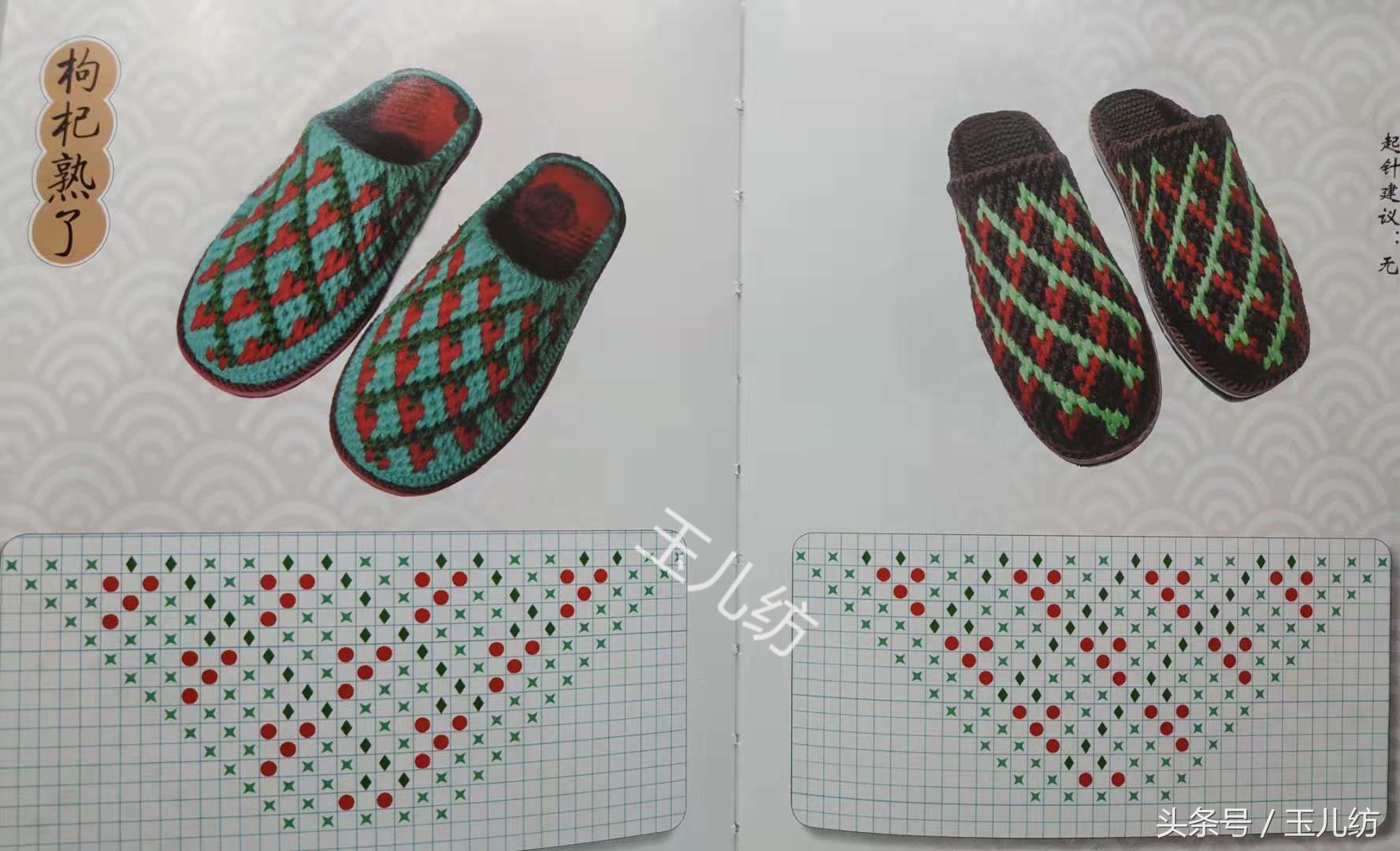 毛线拖鞋图案大全大图,毛线拖鞋小花样图案大全