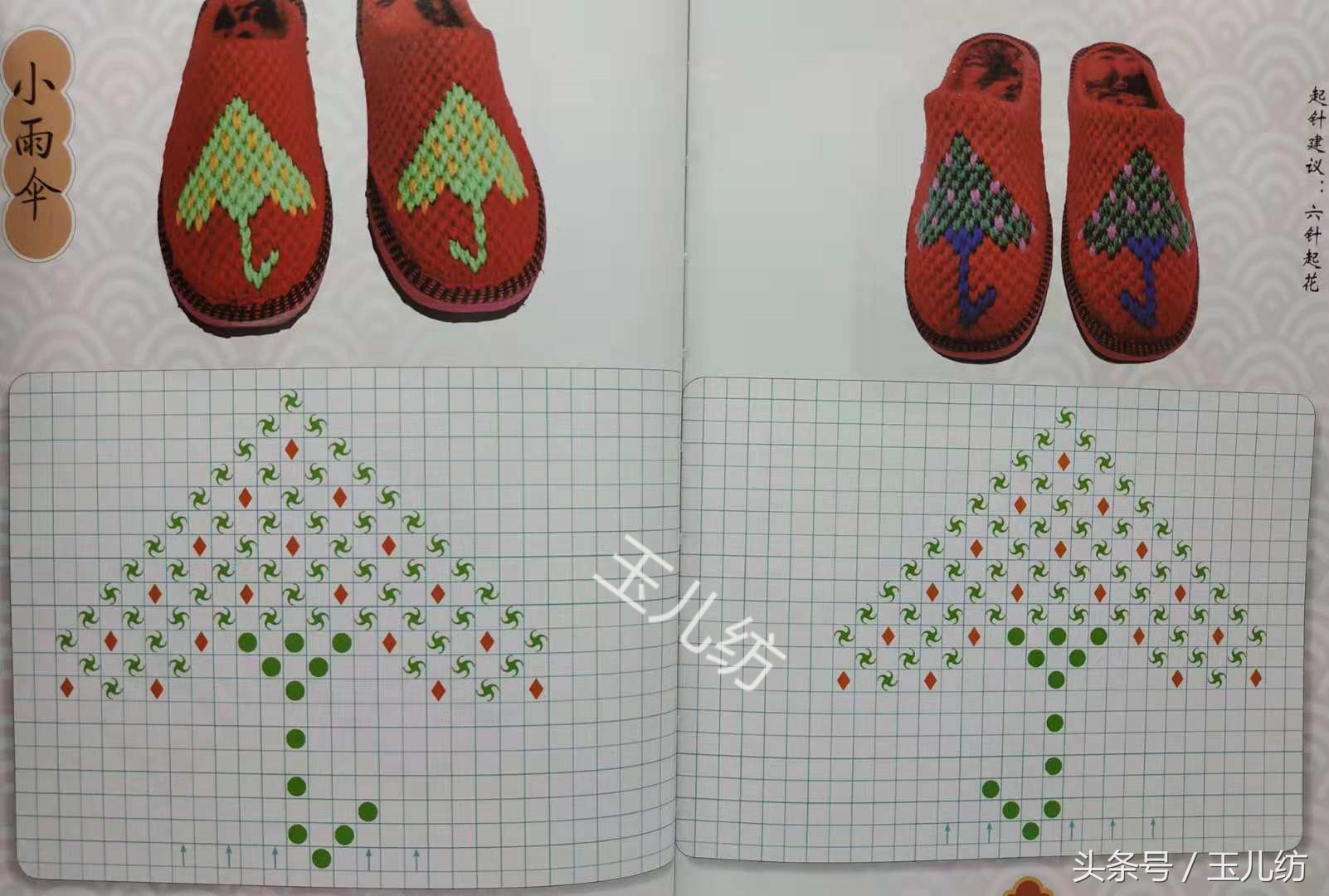 毛线拖鞋图案大全大图,毛线拖鞋小花样图案大全