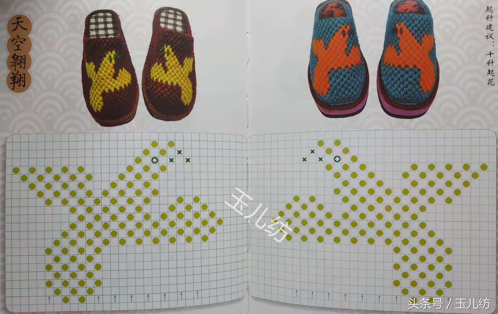 毛线拖鞋图案大全大图,毛线拖鞋小花样图案大全