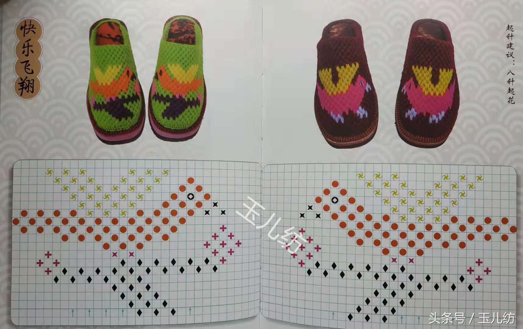 毛线拖鞋图案大全大图,毛线拖鞋小花样图案大全