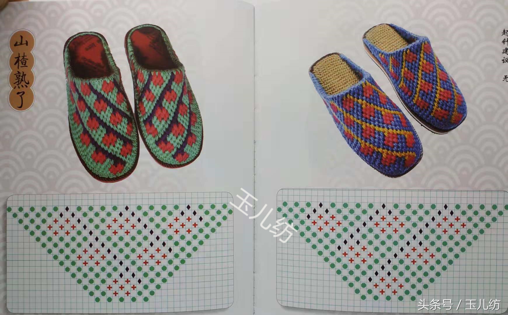 毛线拖鞋图案大全大图,毛线拖鞋小花样图案大全