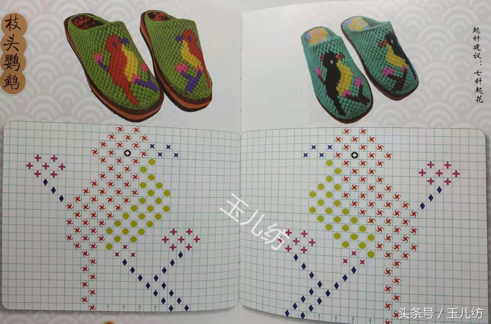 毛线拖鞋图案大全大图,毛线拖鞋小花样图案大全