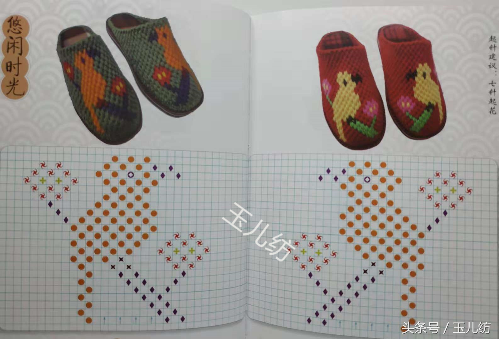 毛线拖鞋图案大全大图,毛线拖鞋小花样图案大全