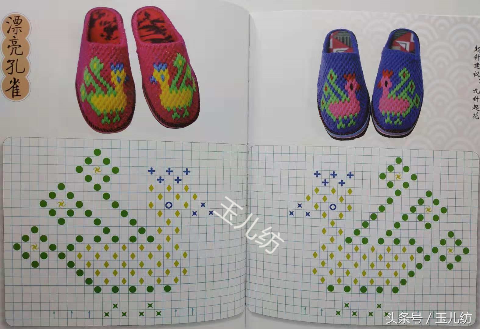 毛线拖鞋图案大全大图,毛线拖鞋小花样图案大全