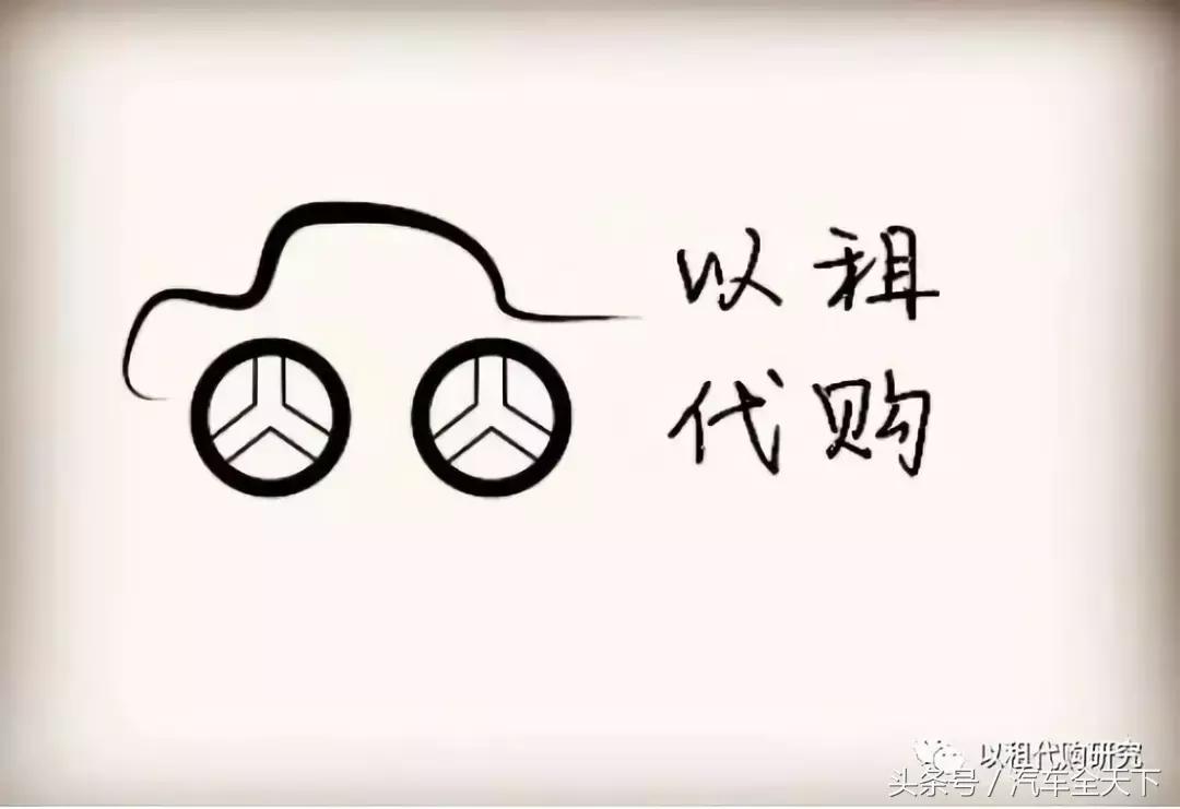 汽车以租代购提供货源,汽车以租代购服务