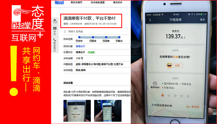 网约车租赁被套路了怎么处理,为什么网约车打车不给钱