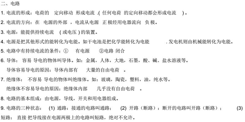 物理电学知识点讲解动画,物理电学知识点讲解电压表