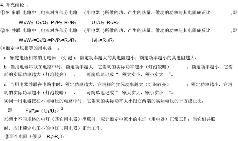 物理电学知识点讲解动画,物理电学知识点讲解电压表