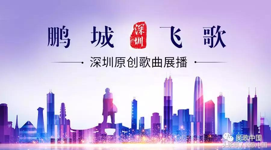 鹏城飞歌㉓｜徐晶晶《梦在东方》，穿越百年沧桑，岁月不老！