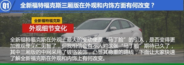 经典福克斯和新赛欧哪个好,福克斯对比赛欧3